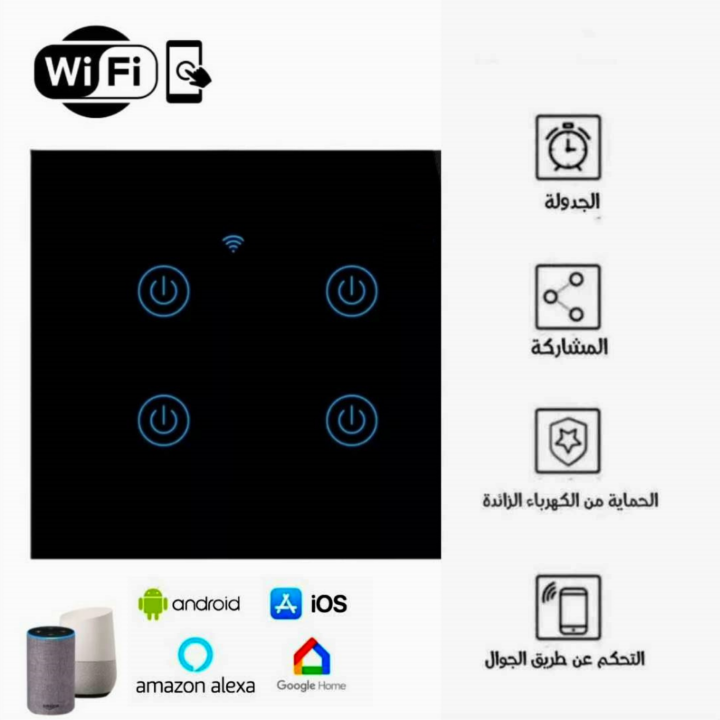 مفتاح كهرباء ذكي واي فاي (رباعي) متوافق مع اليكسا وجوجل هوم، تحكم عن بعد عبر تطبيق الجوال سمارت لايف