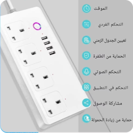 توصيلة كهرباء ذكية واي فاي - سمارت هوم