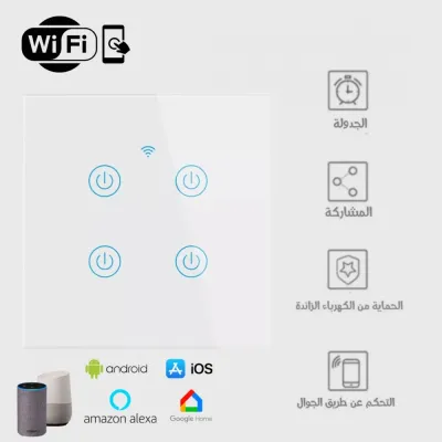 مفتاح كهرباء ذكي واي فاي (رباعي) متوافق مع اليكسا وجوجل هوم، تحكم عن بعد عبر تطبيق الجوال سمارت لايف