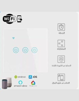مفتاح كهرباء ذكي واي فاي (ثلاثي) متوافق مع اليكسا وجوجل هوم تحكم عن بعد عبر تطبيق الجوال سمارت لايف