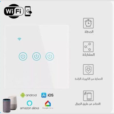 مفتاح كهرباء ذكي واي فاي (ثلاثي) متوافق مع اليكسا وجوجل هوم تحكم عن بعد عبر تطبيق الجوال سمارت لايف