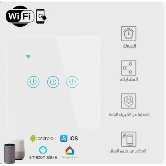 مفتاح ذكي