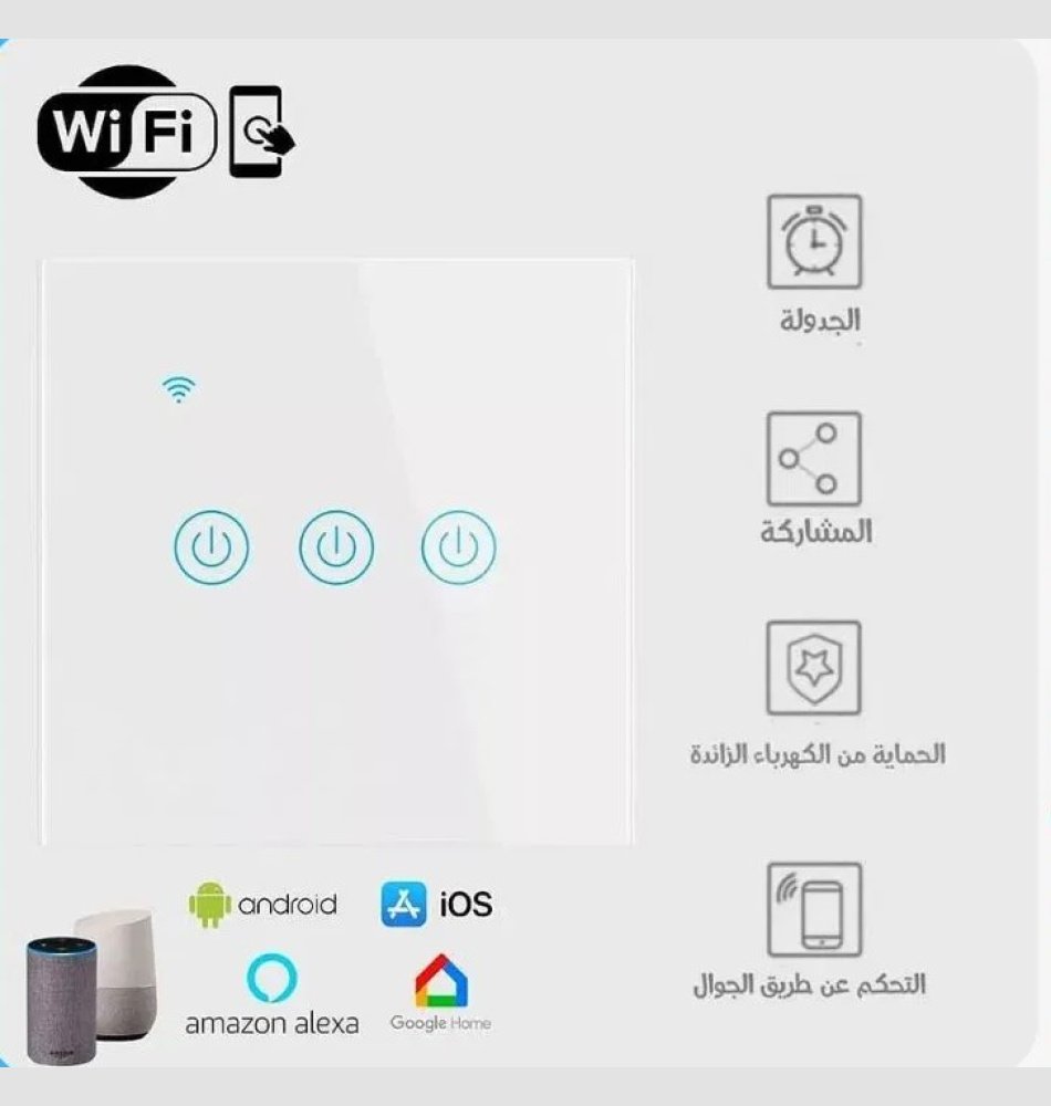 مفتاح كهرباء ذكي واي فاي (ثلاثي) متوافق مع اليكسا وجوجل هوم تحكم عن بعد عبر تطبيق الجوال سمارت لايف