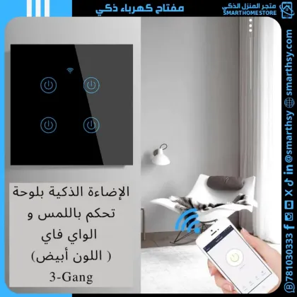 مفتاح كهرباء ذكي واي فاي (رباعي) متوافق مع اليكسا وجوجل هوم، تحكم عن بعد عبر تطبيق الجوال سمارت لايف/اسود