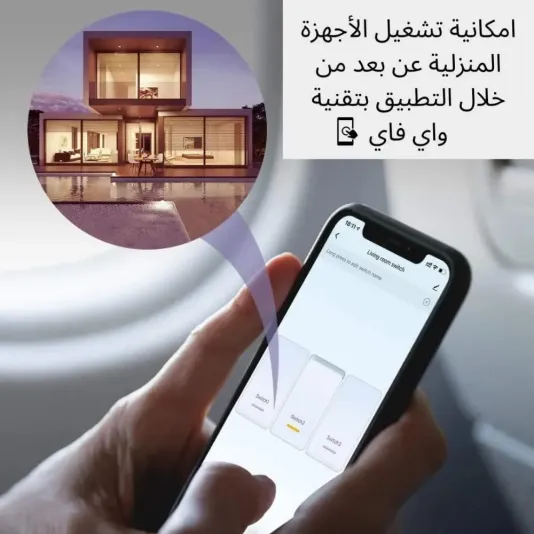 مفتاح كهرباء سمارت هوم