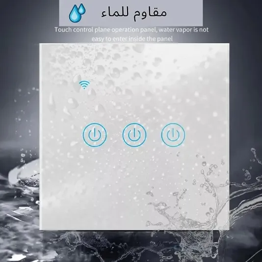 مفتاح كهرباء ذكي مقاوم للماء